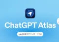 ChatGPT Atlasの概要と特徴、活用方法、今後の方向性を詳しく解説