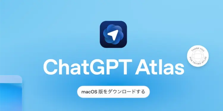 ChatGPT Atlasの概要と特徴、活用方法、今後の方向性を詳しく解説
