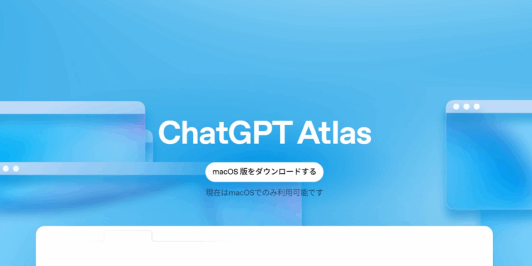 OpenAI、「ChatGPT Atlas」を発表 ChatGPTがついにWebブラウザに対応